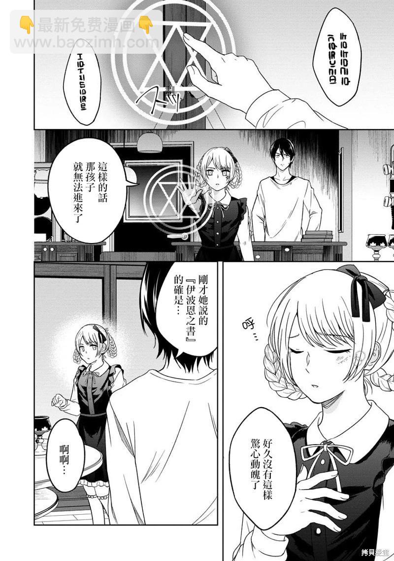 無法訴說的她和那時還膽小的我 - 第11話 - 4