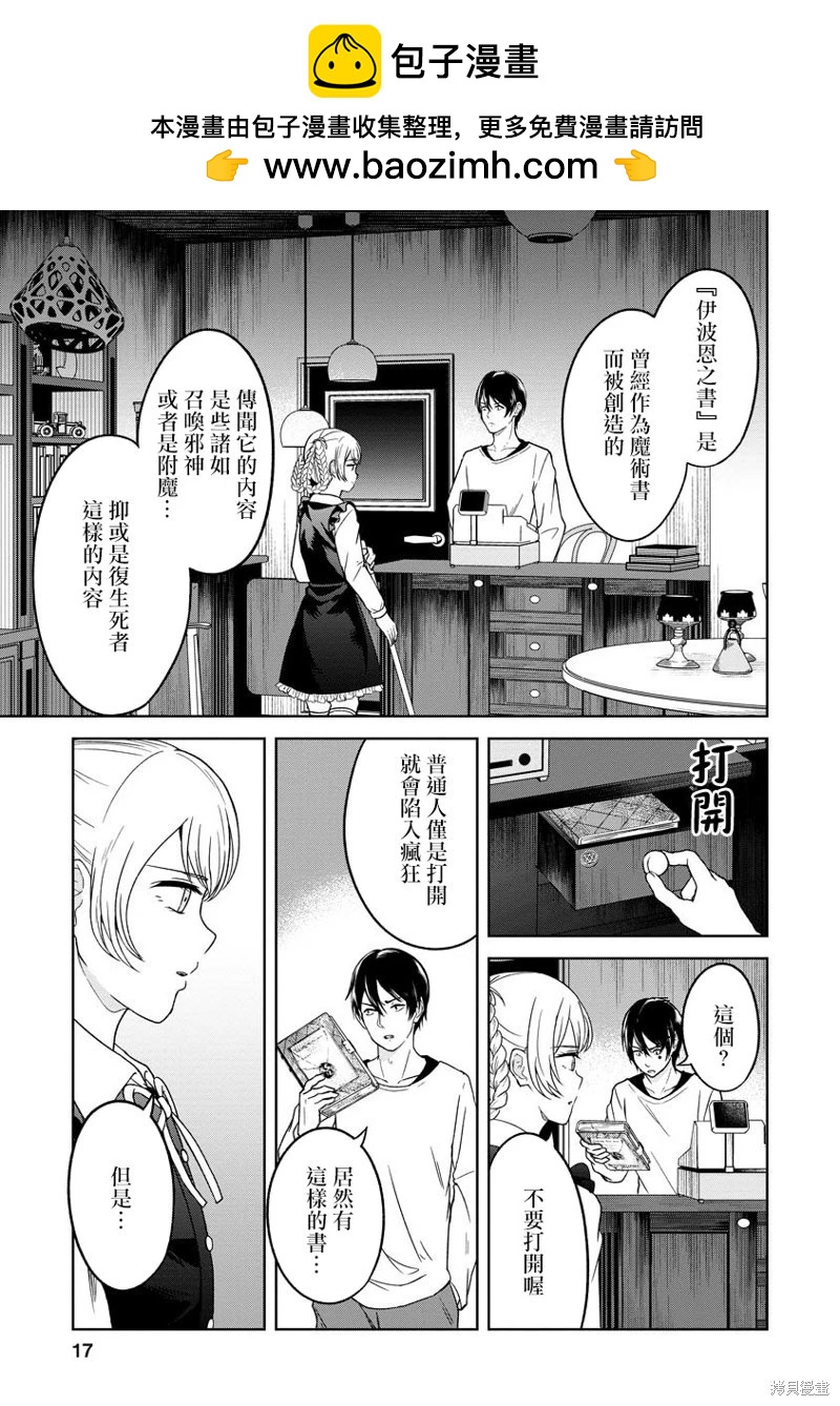無法訴說的她和那時還膽小的我 - 第11話 - 1