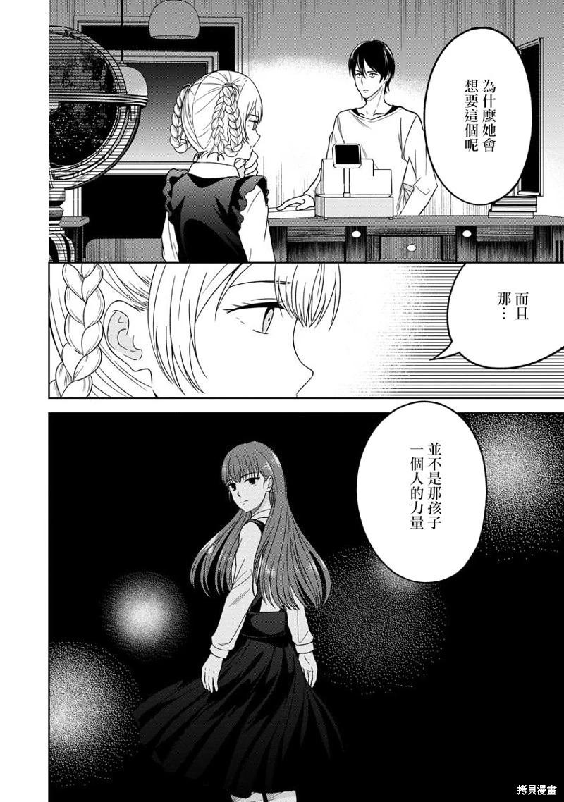 無法訴說的她和那時還膽小的我 - 第11話 - 2