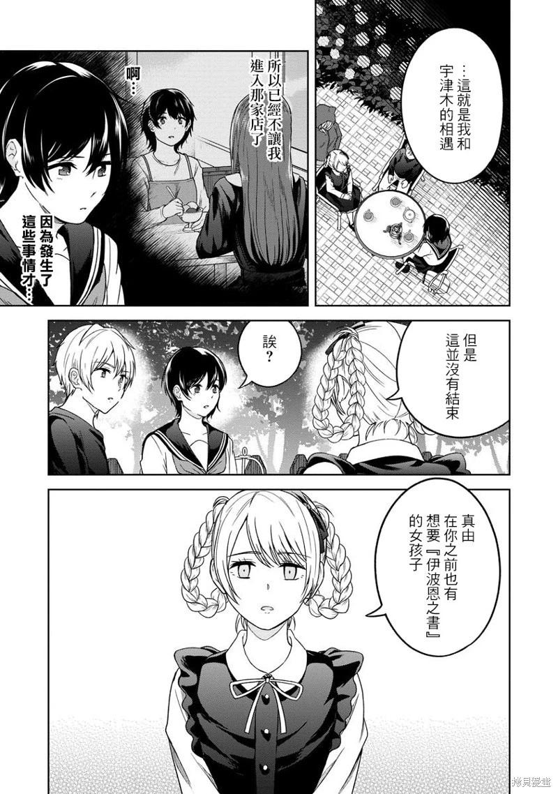 無法訴說的她和那時還膽小的我 - 第11話 - 3