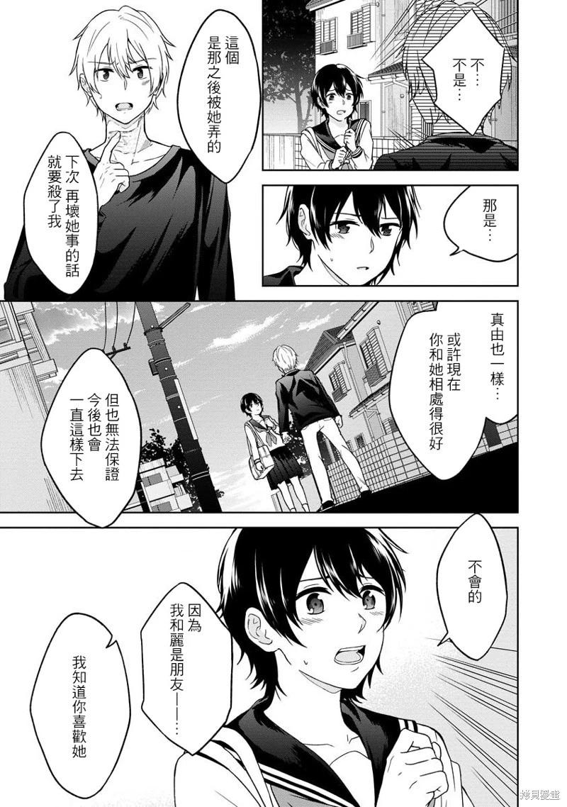 無法訴說的她和那時還膽小的我 - 第11話 - 3