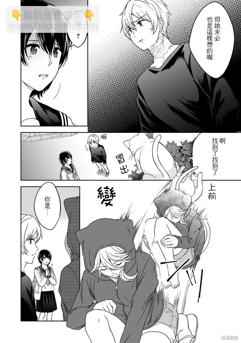 無法訴說的她和那時還膽小的我 - 第11話 - 4