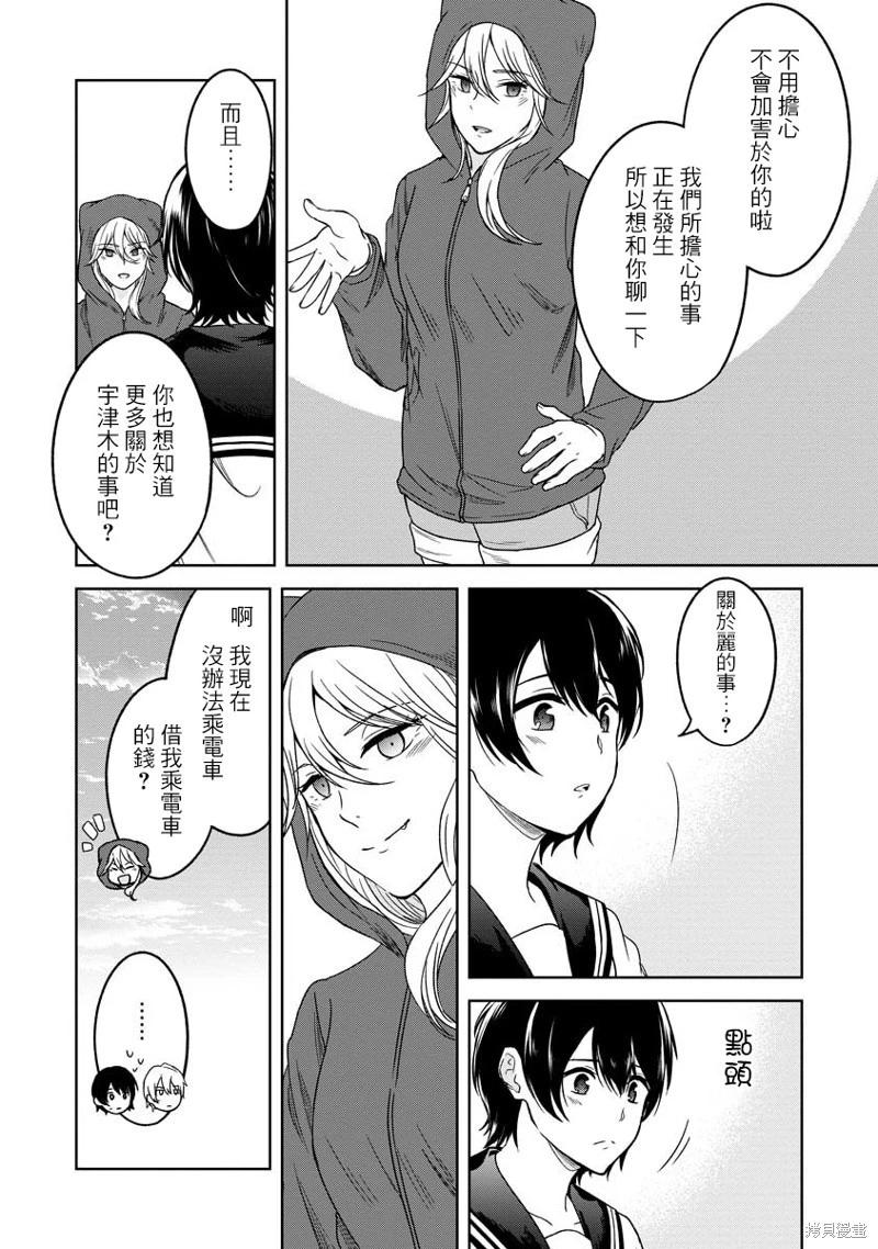 無法訴說的她和那時還膽小的我 - 第11話 - 2