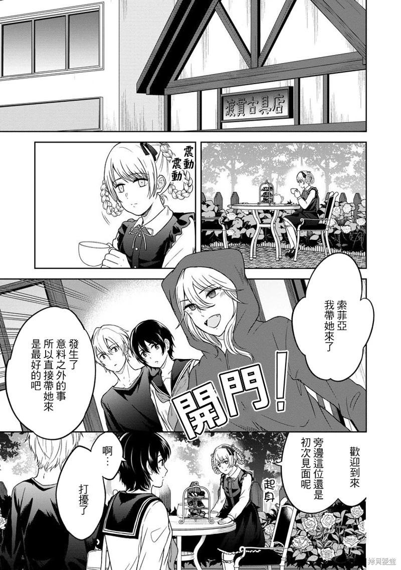 無法訴說的她和那時還膽小的我 - 第11話 - 3