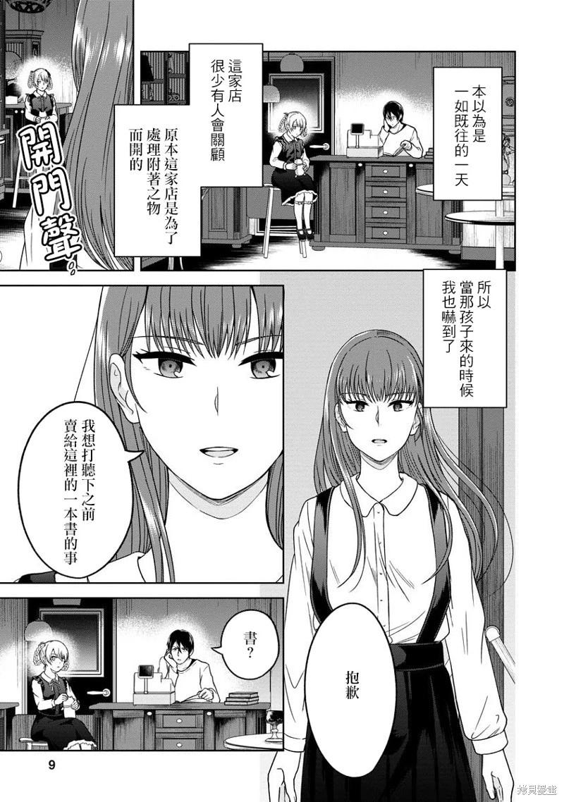 無法訴說的她和那時還膽小的我 - 第11話 - 1