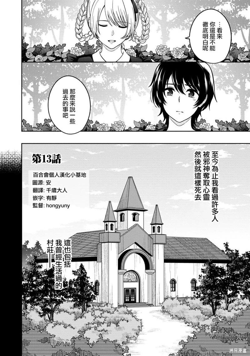 無法訴說的她和那時還膽小的我 - 第13話 - 1