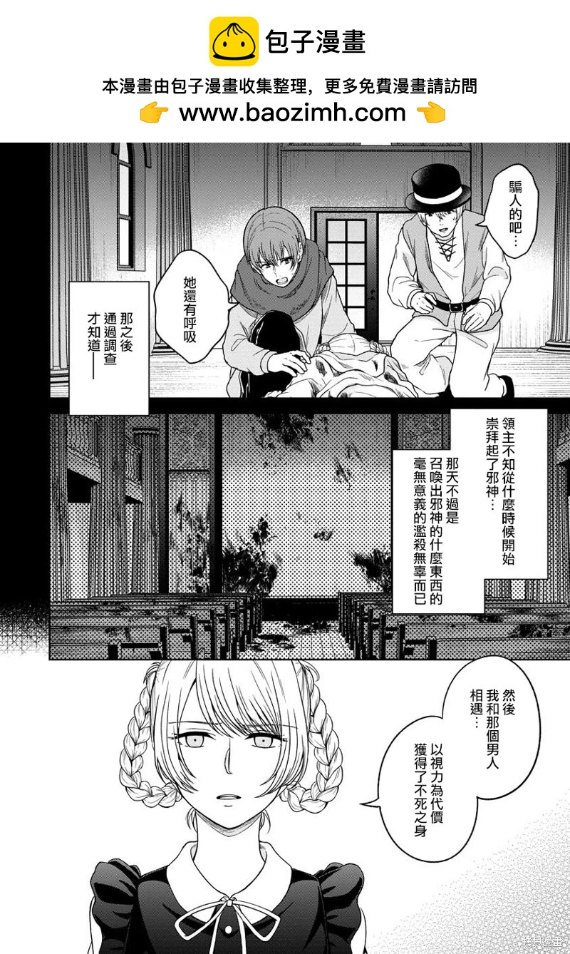 無法訴說的她和那時還膽小的我 - 第13話 - 2