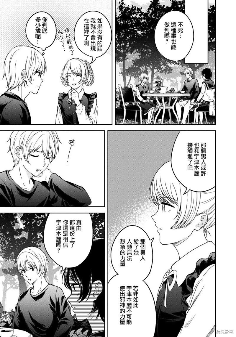 無法訴說的她和那時還膽小的我 - 第13話 - 3