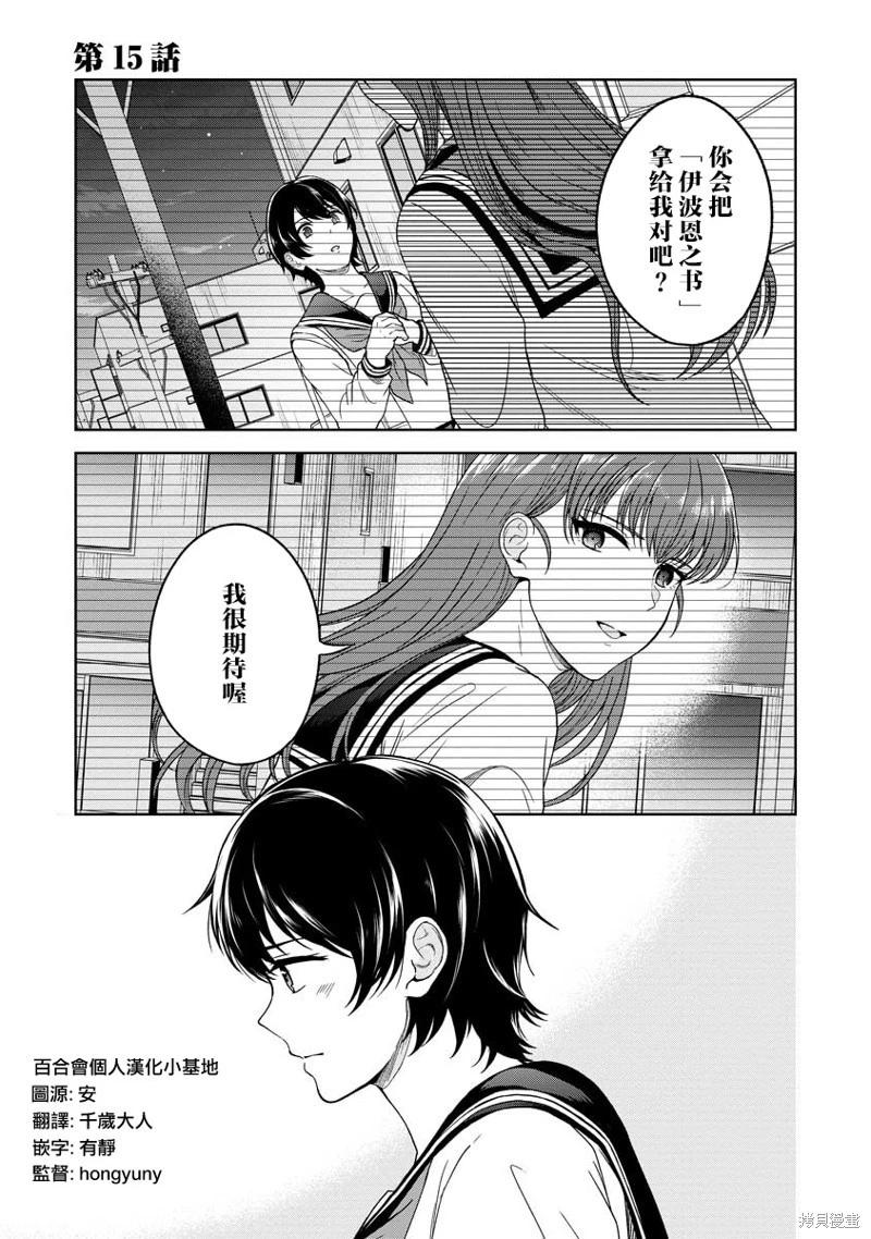 無法訴說的她和那時還膽小的我 - 第15話 - 1