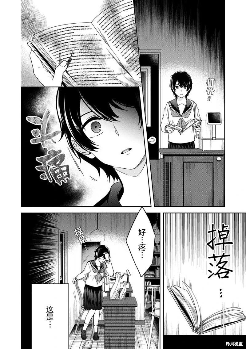 無法訴說的她和那時還膽小的我 - 第15話 - 2