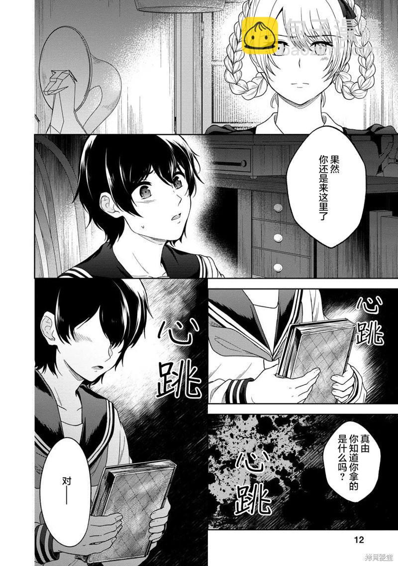 無法訴說的她和那時還膽小的我 - 第15話 - 4