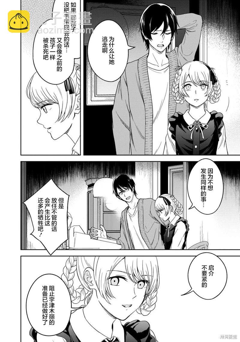 無法訴說的她和那時還膽小的我 - 第15話 - 2