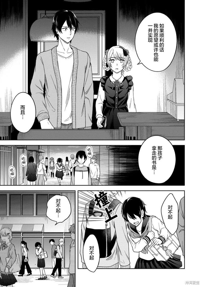 無法訴說的她和那時還膽小的我 - 第15話 - 3