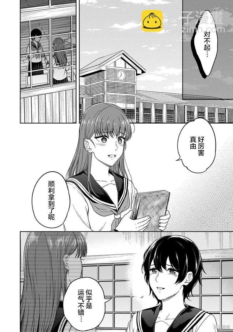無法訴說的她和那時還膽小的我 - 第15話 - 4