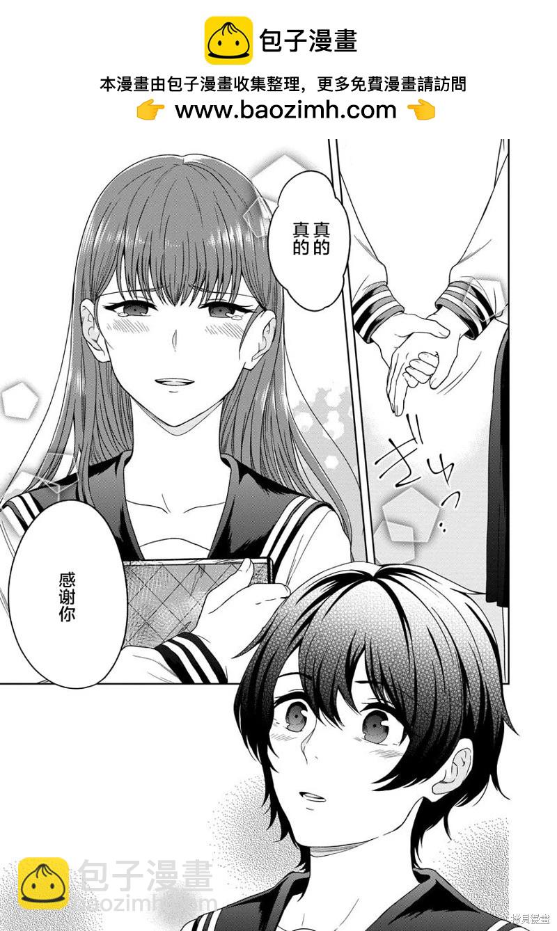 無法訴說的她和那時還膽小的我 - 第15話 - 1