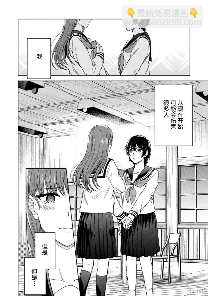 無法訴說的她和那時還膽小的我 - 第15話 - 2