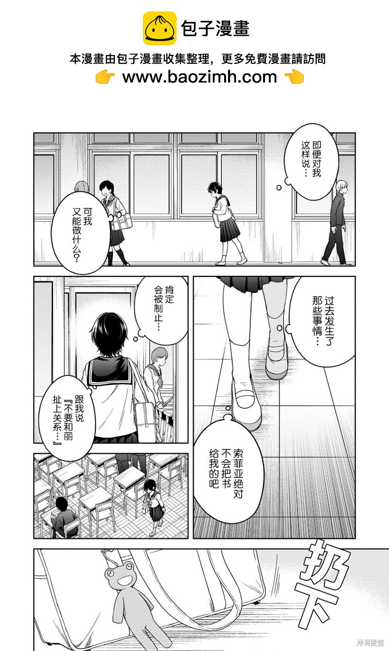 無法訴說的她和那時還膽小的我 - 第15話 - 2