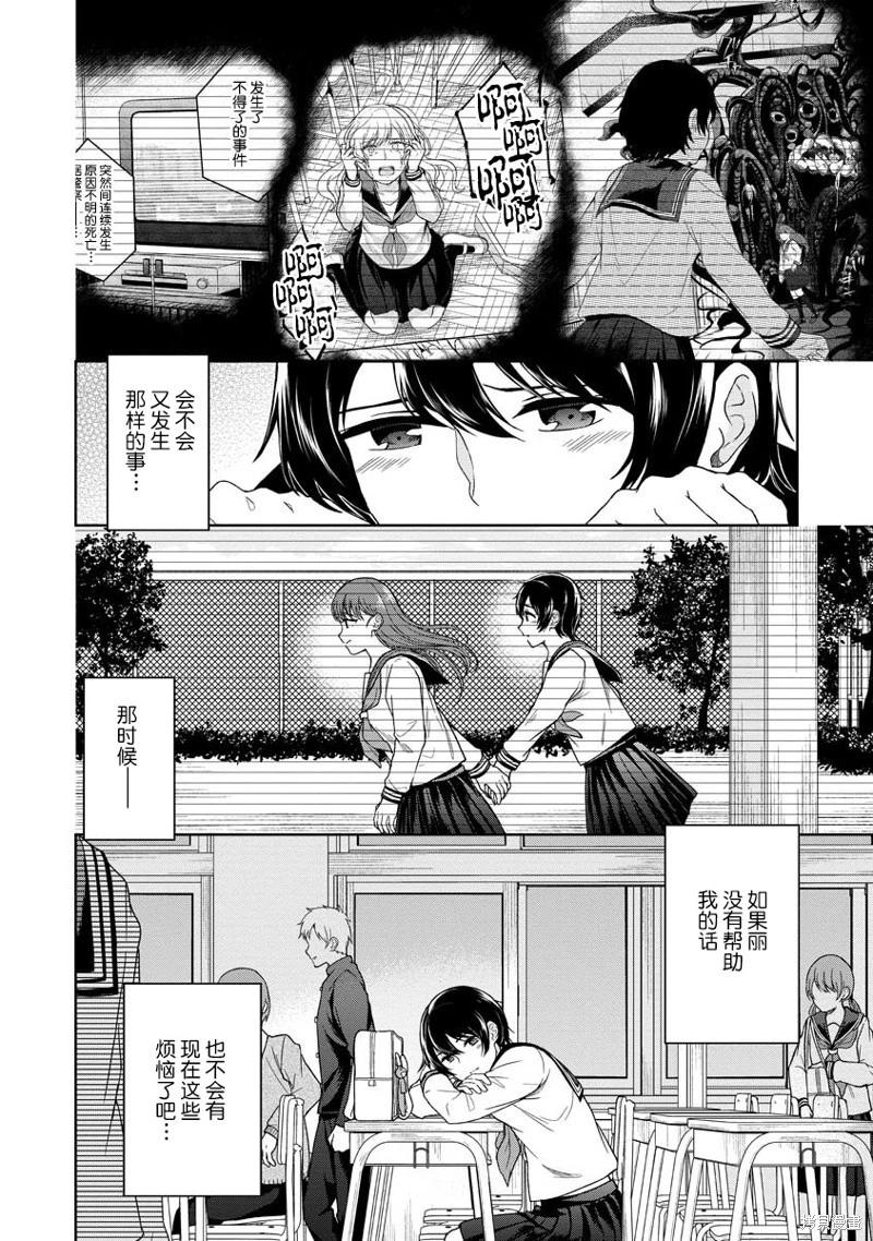 無法訴說的她和那時還膽小的我 - 第15話 - 4