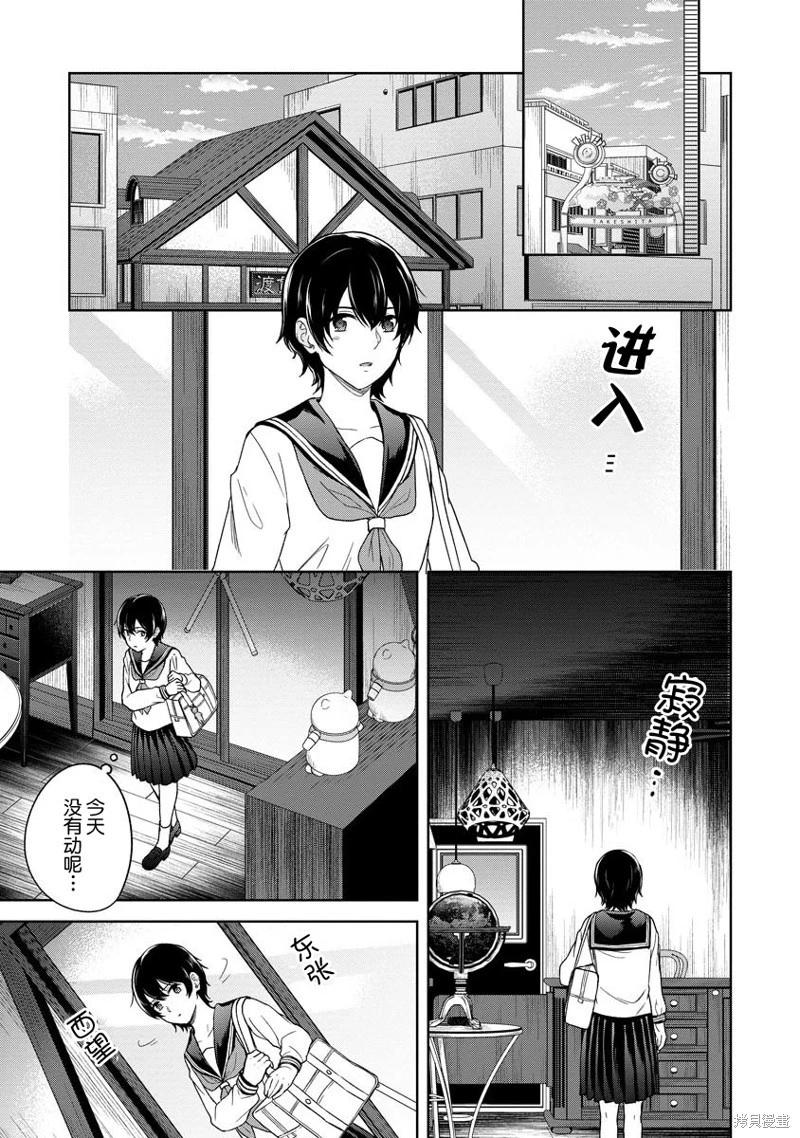 無法訴說的她和那時還膽小的我 - 第15話 - 3