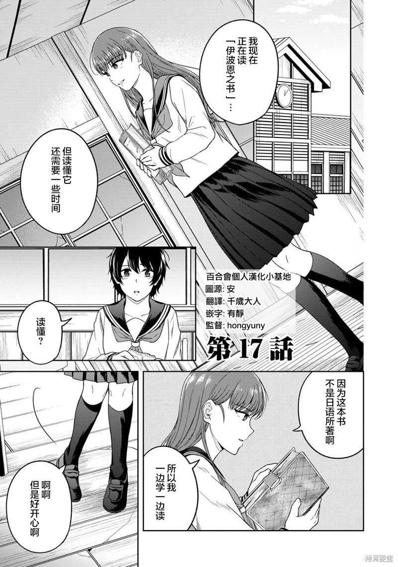 無法訴說的她和那時還膽小的我 - 第17話 - 1
