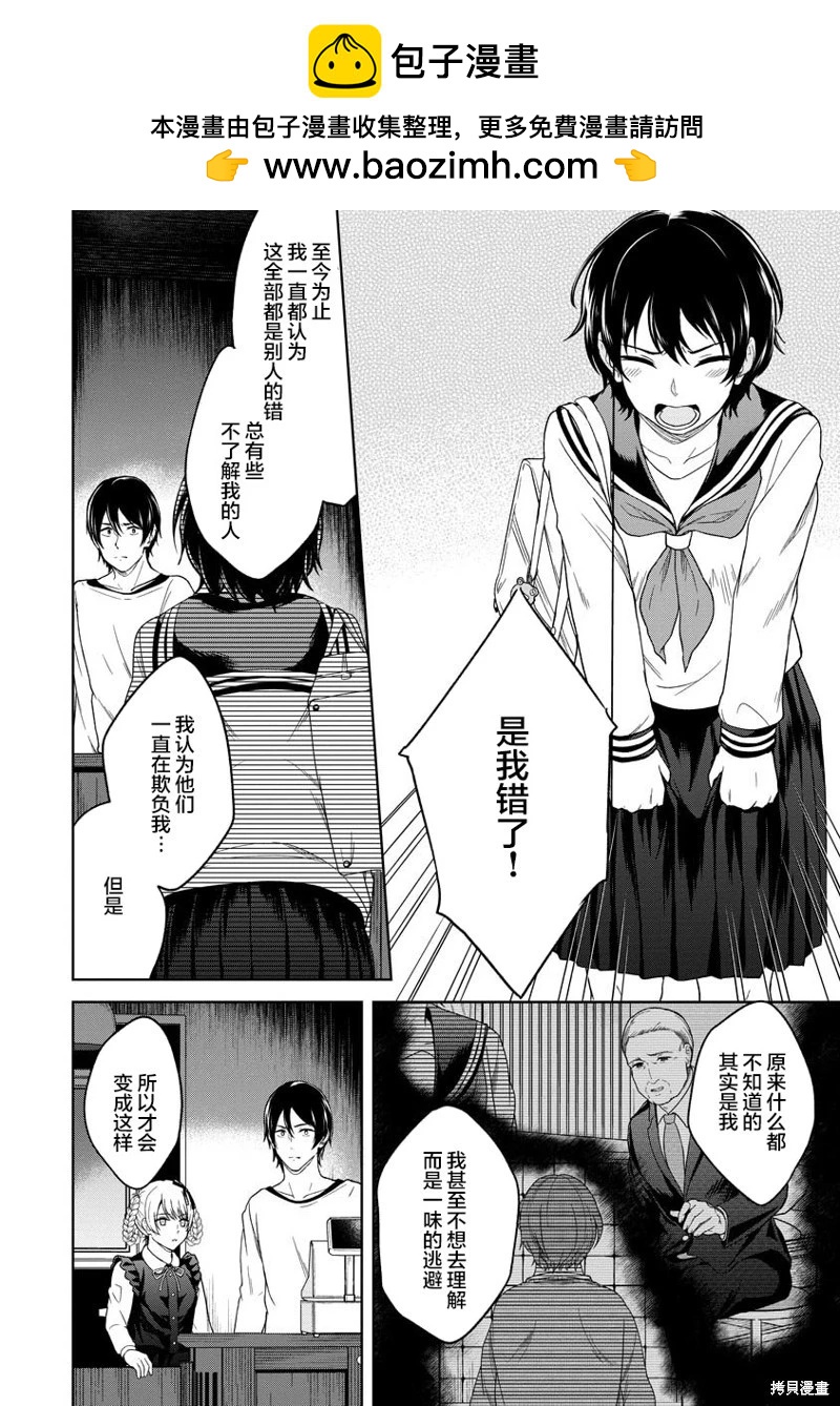 無法訴說的她和那時還膽小的我 - 第17話 - 2