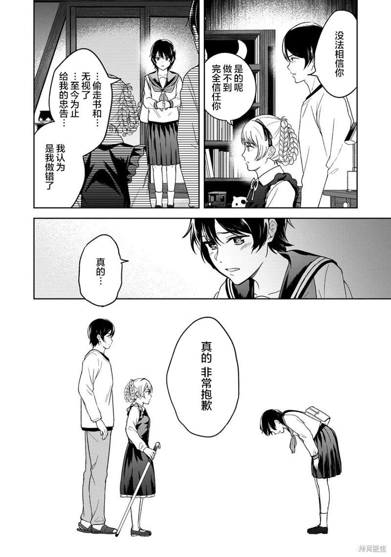 無法訴說的她和那時還膽小的我 - 第17話 - 4