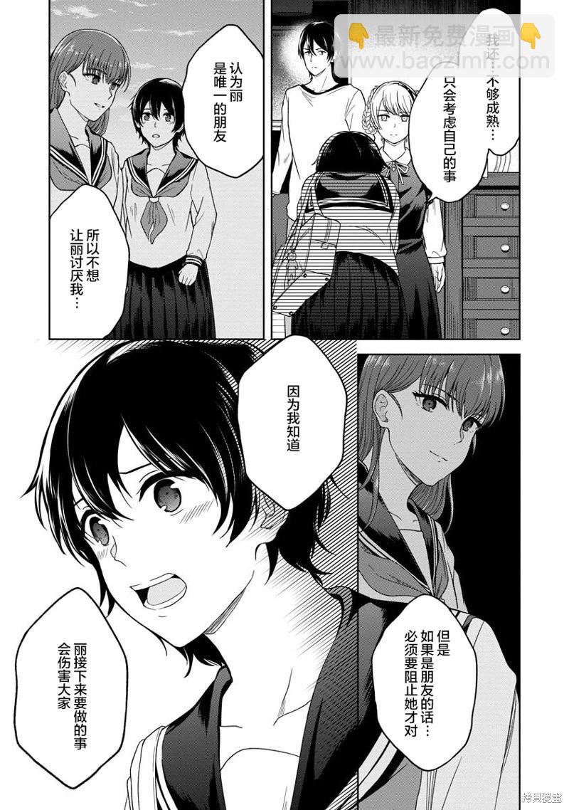 無法訴說的她和那時還膽小的我 - 第17話 - 1