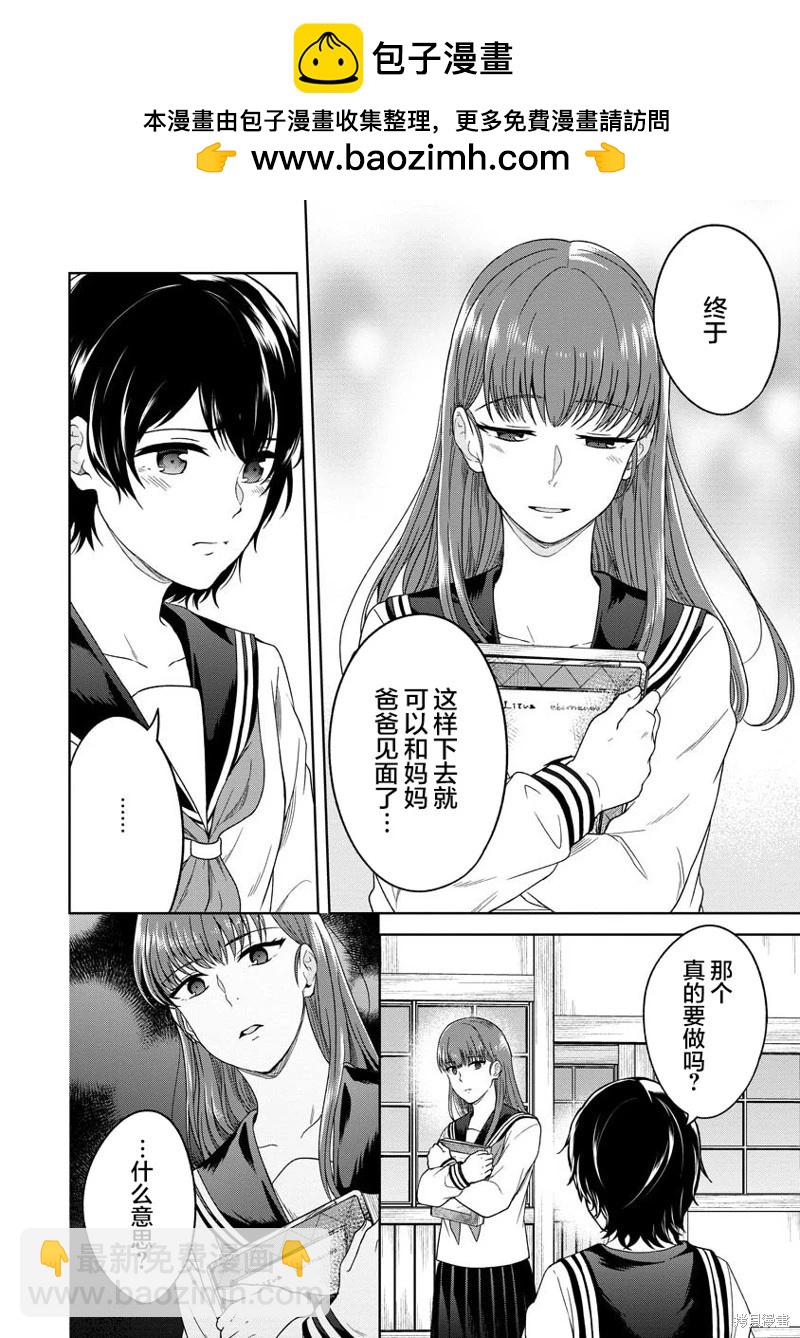 無法訴說的她和那時還膽小的我 - 第17話 - 2