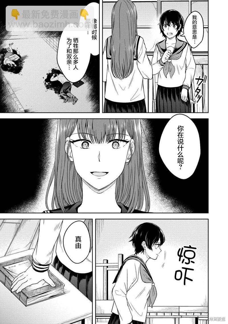 無法訴說的她和那時還膽小的我 - 第17話 - 3