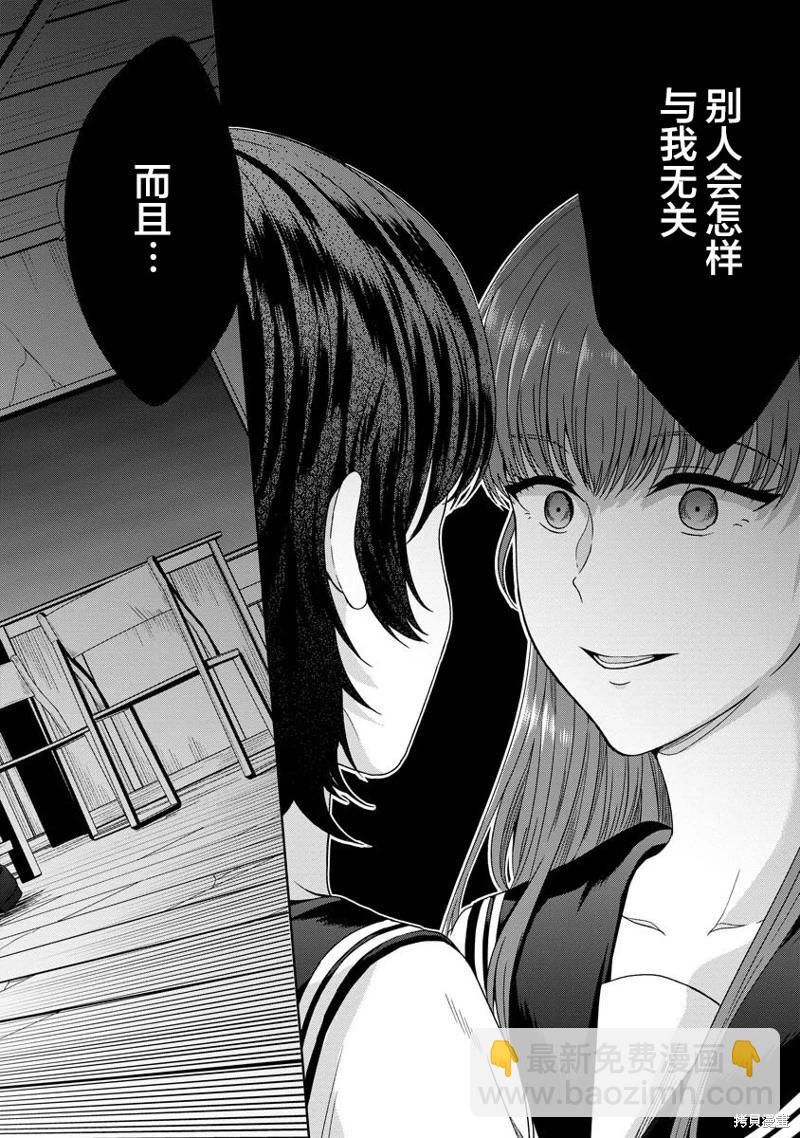 無法訴說的她和那時還膽小的我 - 第17話 - 4