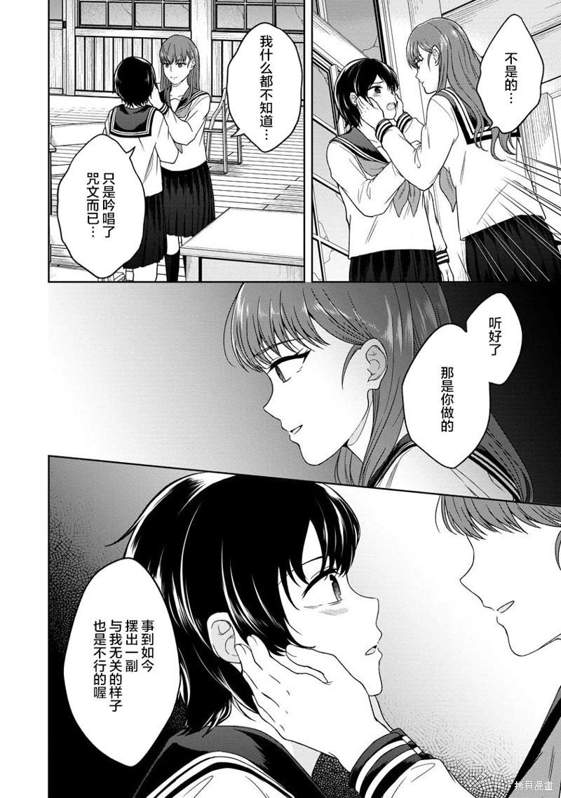 無法訴說的她和那時還膽小的我 - 第17話 - 2