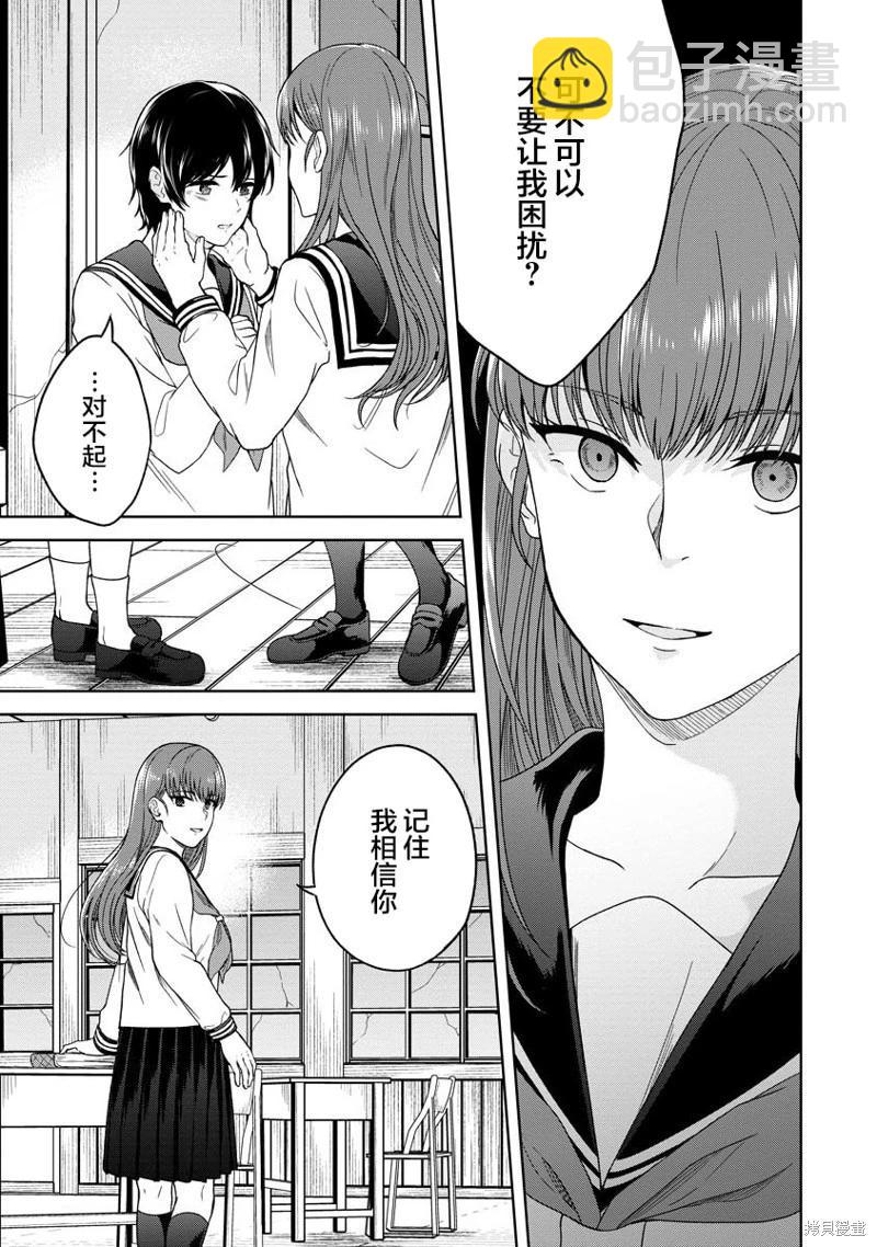 無法訴說的她和那時還膽小的我 - 第17話 - 3