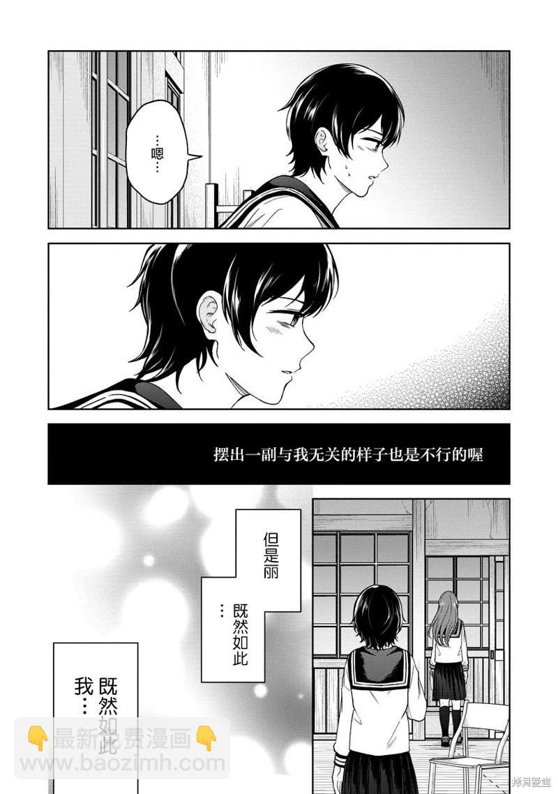 無法訴說的她和那時還膽小的我 - 第17話 - 4