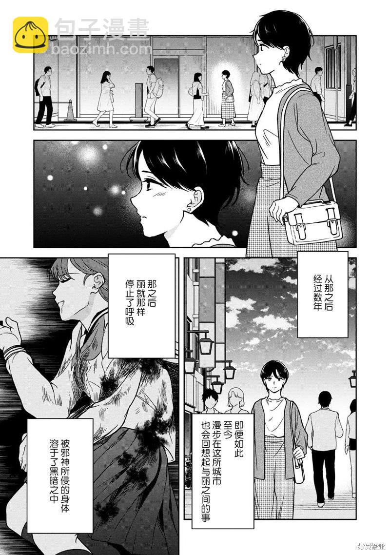 無法訴說的她和那時還膽小的我 - 第21話 - 1
