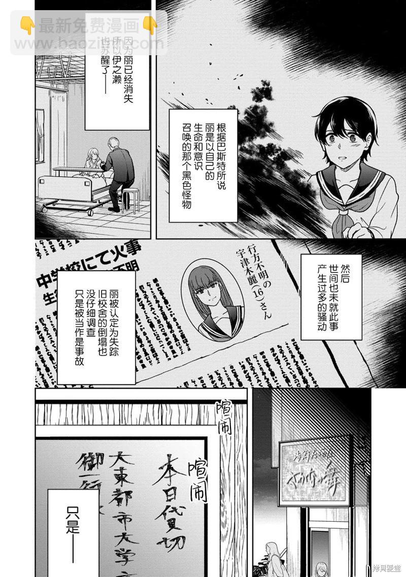 無法訴說的她和那時還膽小的我 - 第21話 - 2