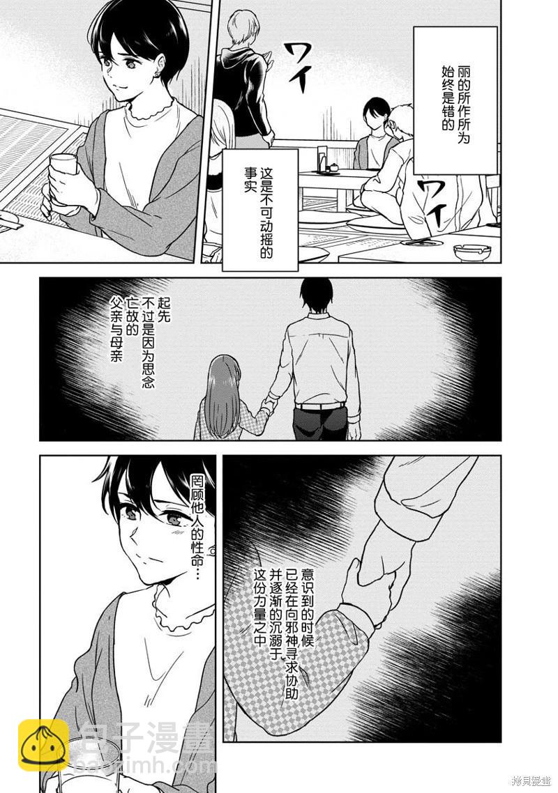無法訴說的她和那時還膽小的我 - 第21話 - 3