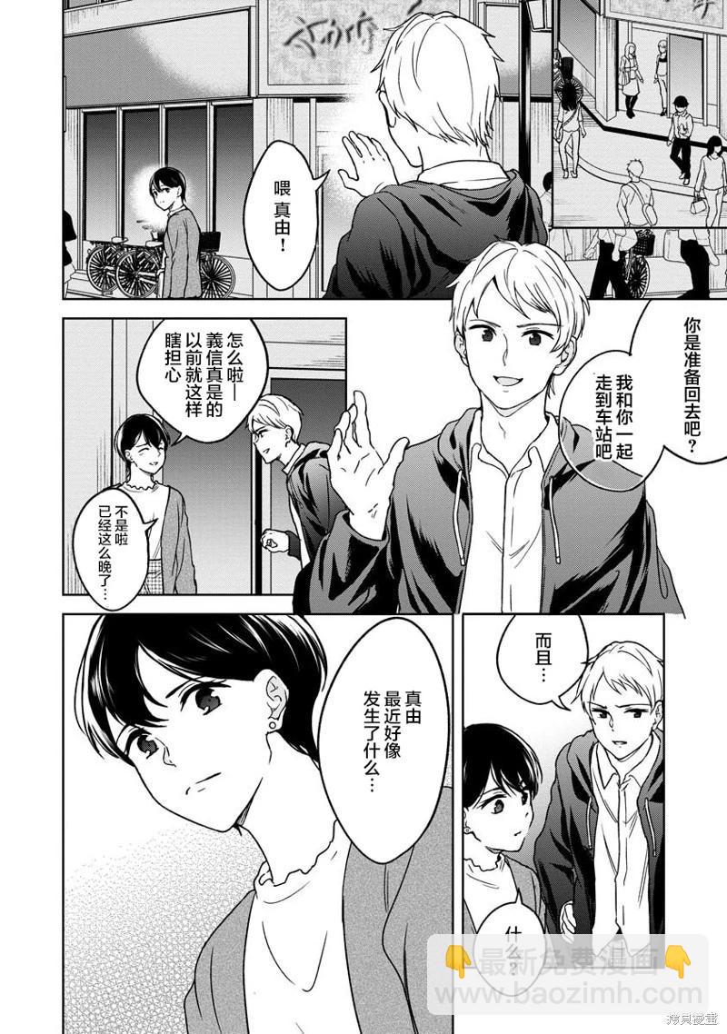 無法訴說的她和那時還膽小的我 - 第21話 - 4