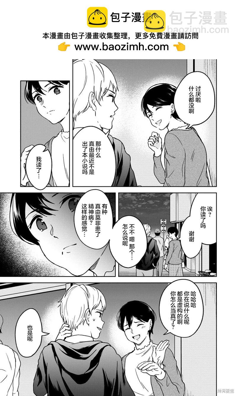 無法訴說的她和那時還膽小的我 - 第21話 - 5