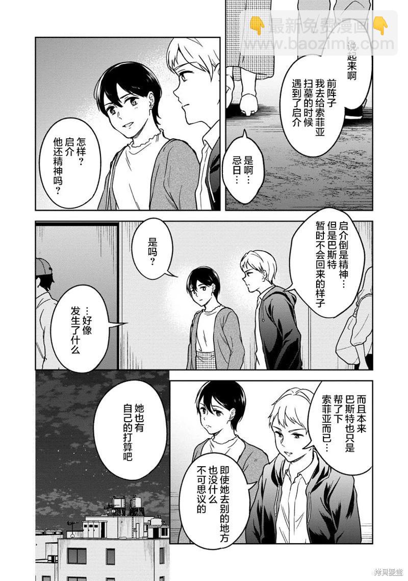 無法訴說的她和那時還膽小的我 - 第21話 - 1