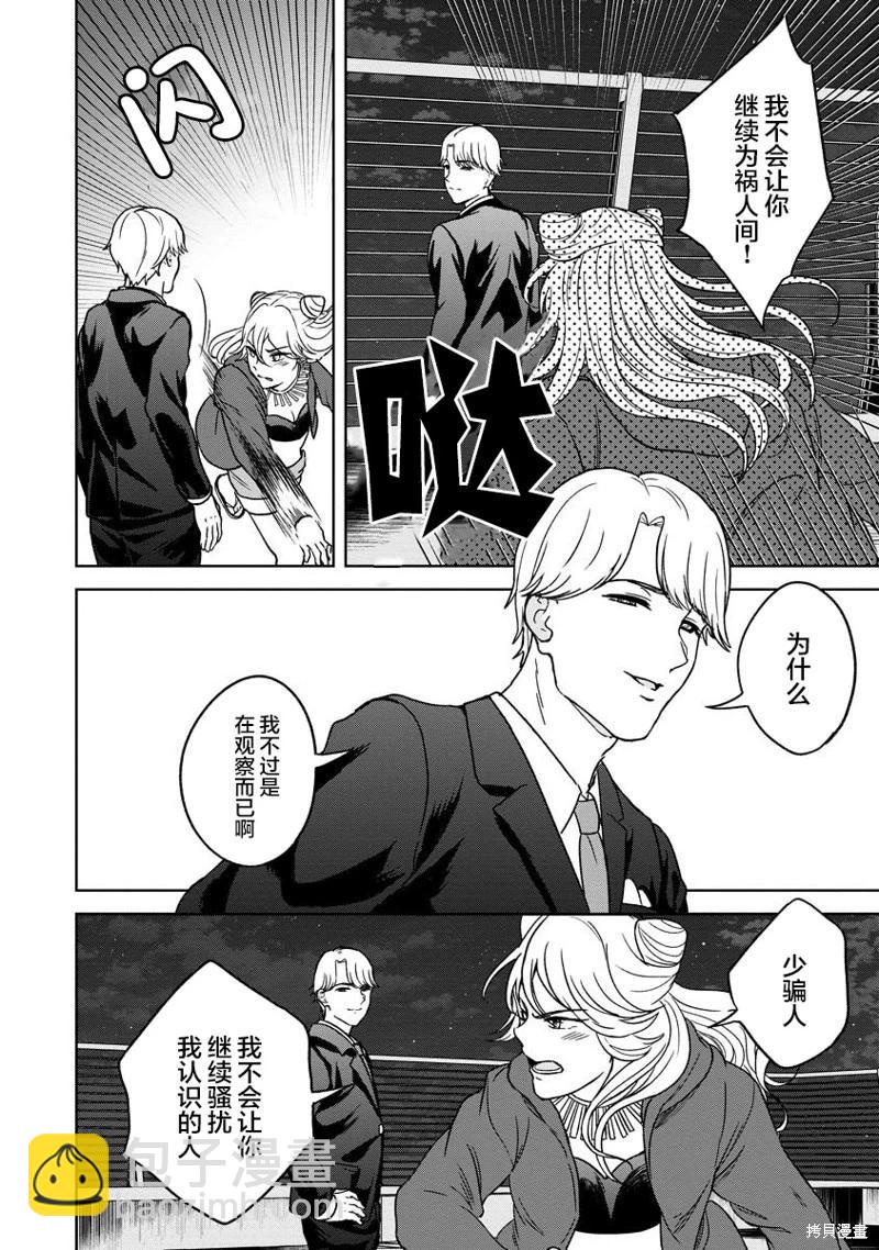 無法訴說的她和那時還膽小的我 - 第21話 - 3
