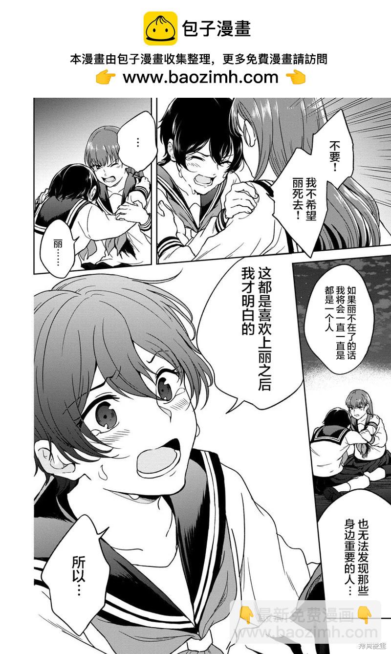 無法訴說的她和那時還膽小的我 - 第21話 - 2