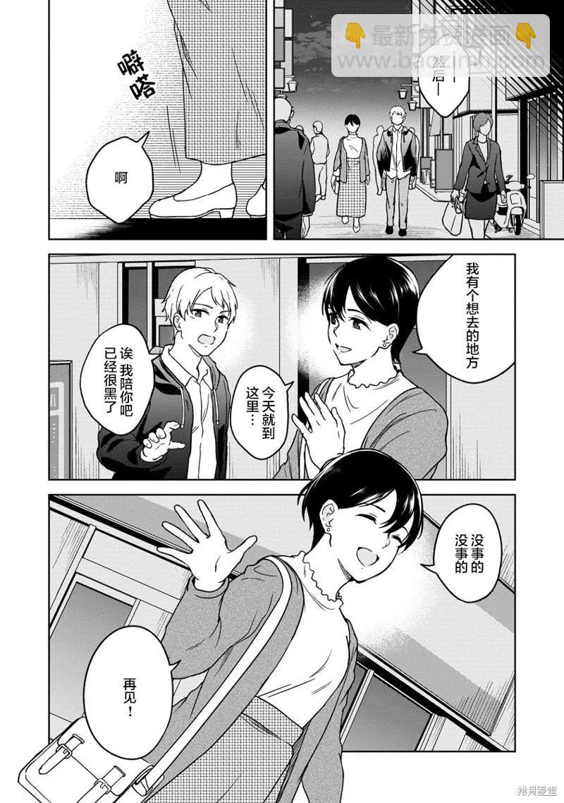 無法訴說的她和那時還膽小的我 - 第21話 - 5