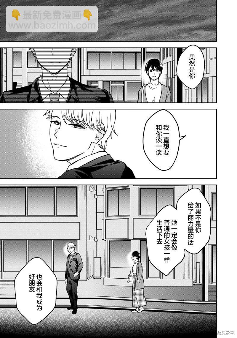 無法訴說的她和那時還膽小的我 - 第21話 - 1