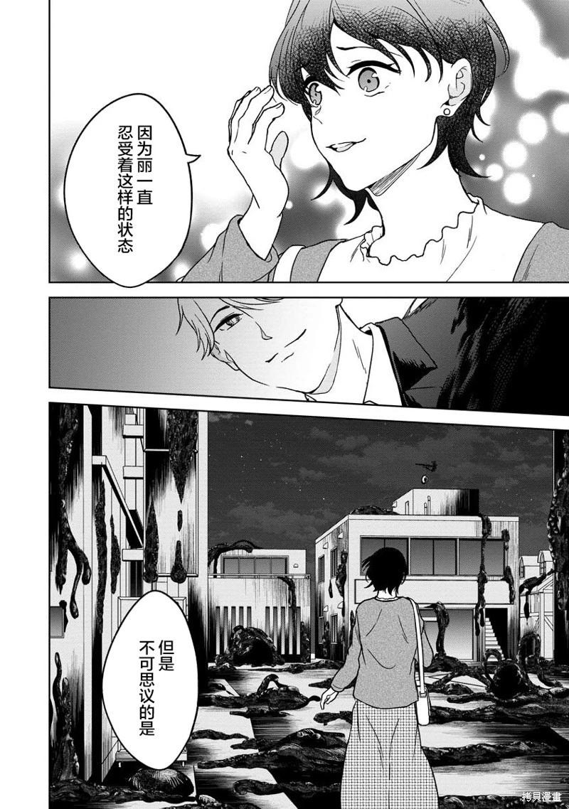 無法訴說的她和那時還膽小的我 - 第21話 - 4