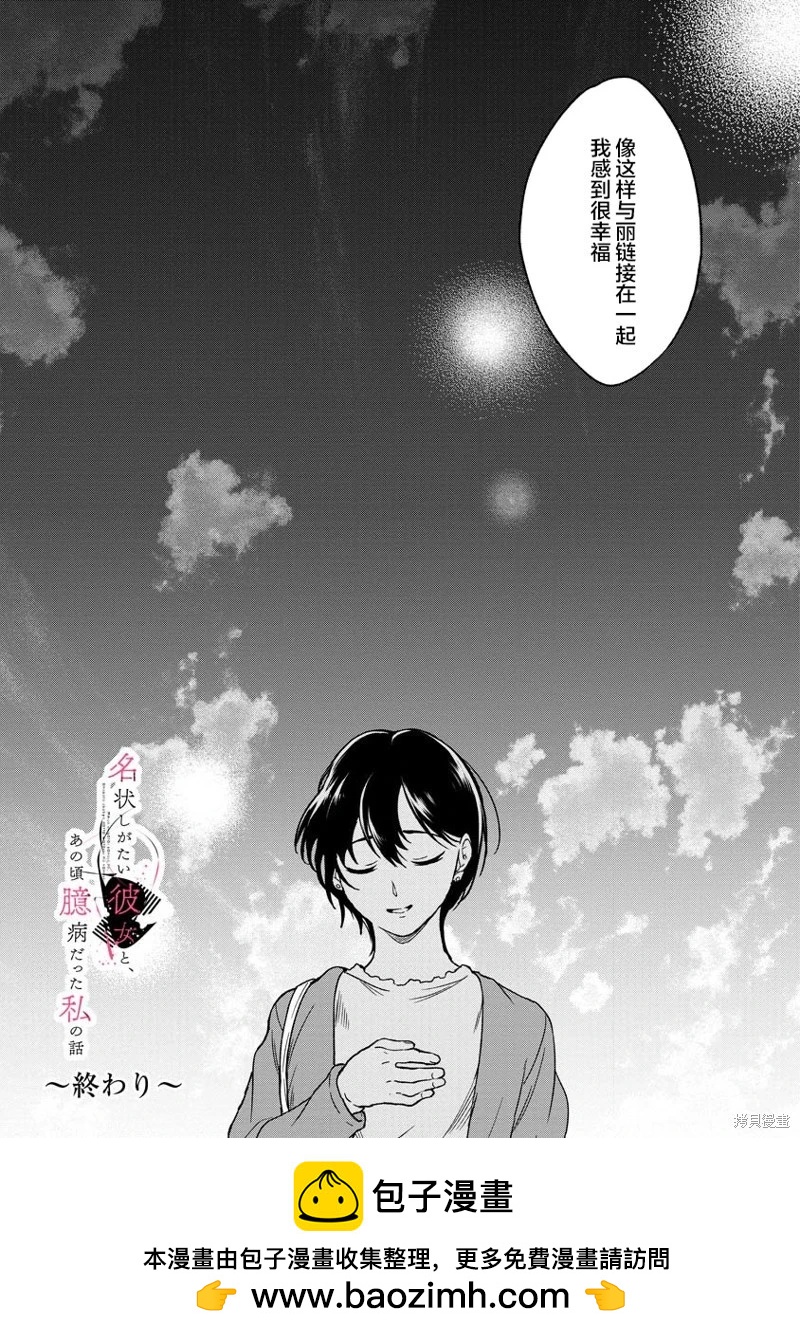 無法訴說的她和那時還膽小的我 - 第21話 - 5