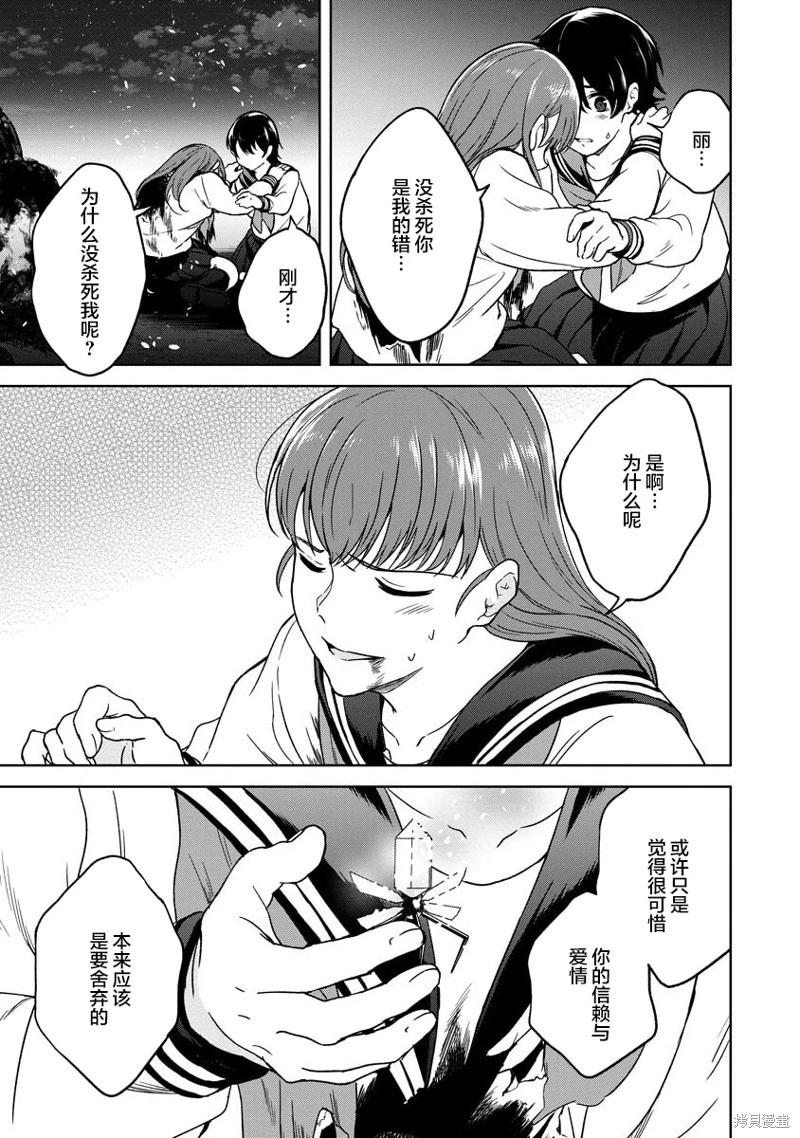 無法訴說的她和那時還膽小的我 - 第21話 - 5