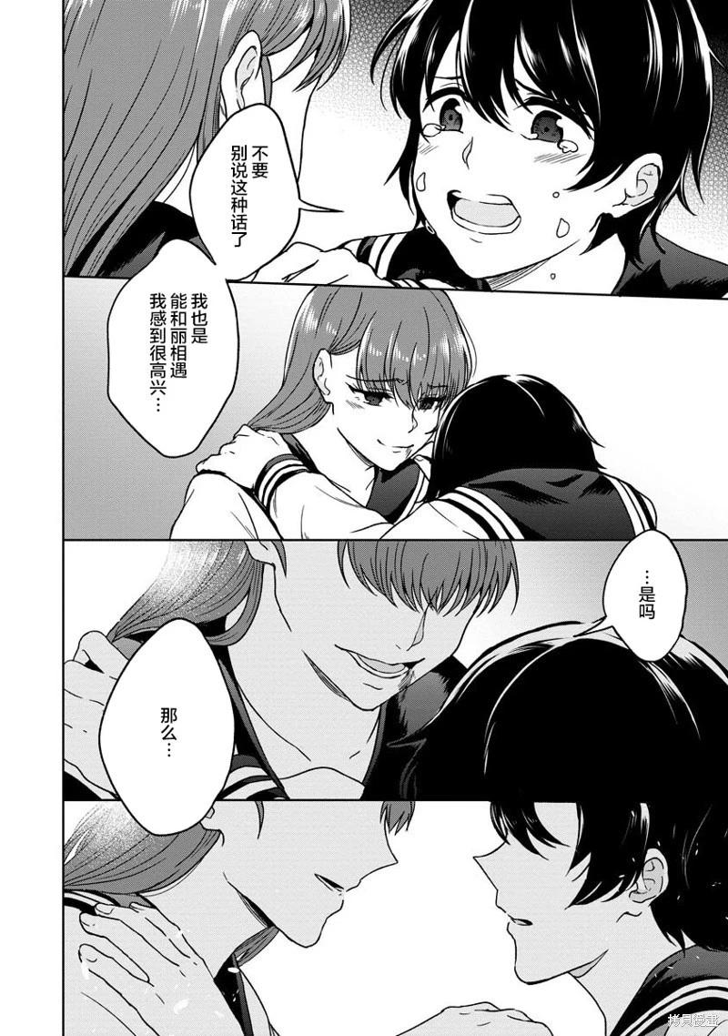 無法訴說的她和那時還膽小的我 - 第21話 - 1