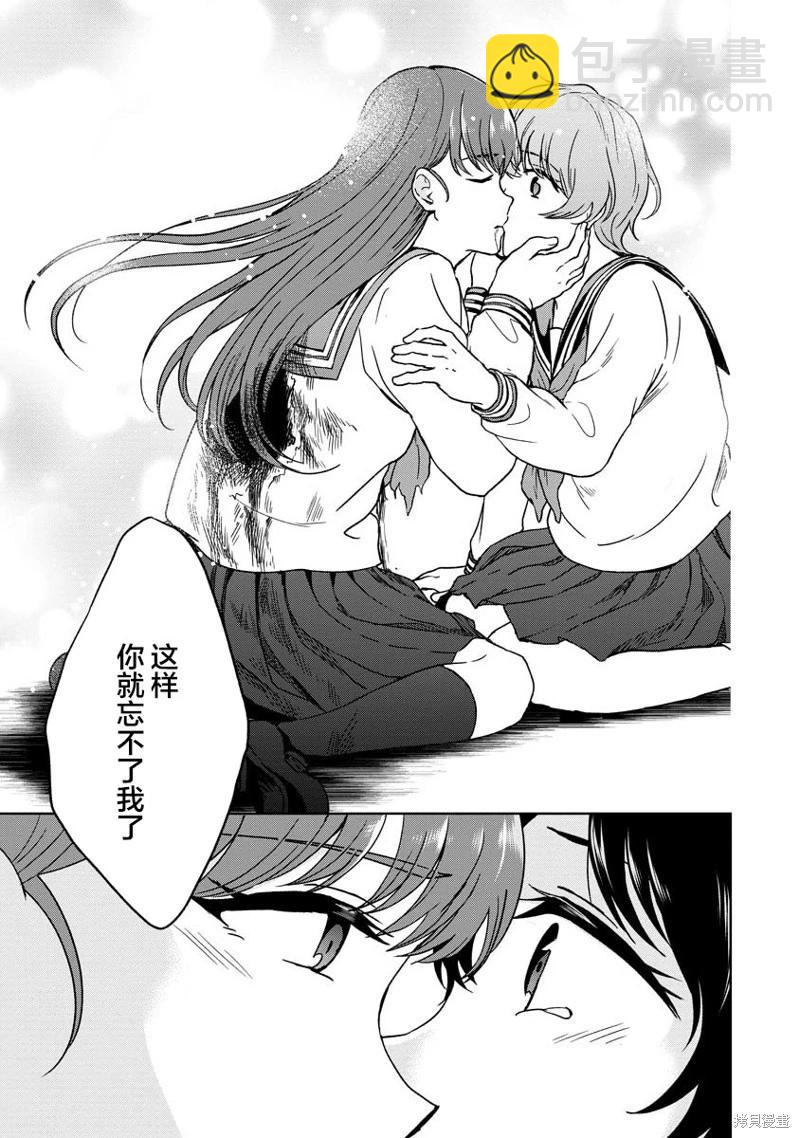 無法訴說的她和那時還膽小的我 - 第21話 - 2