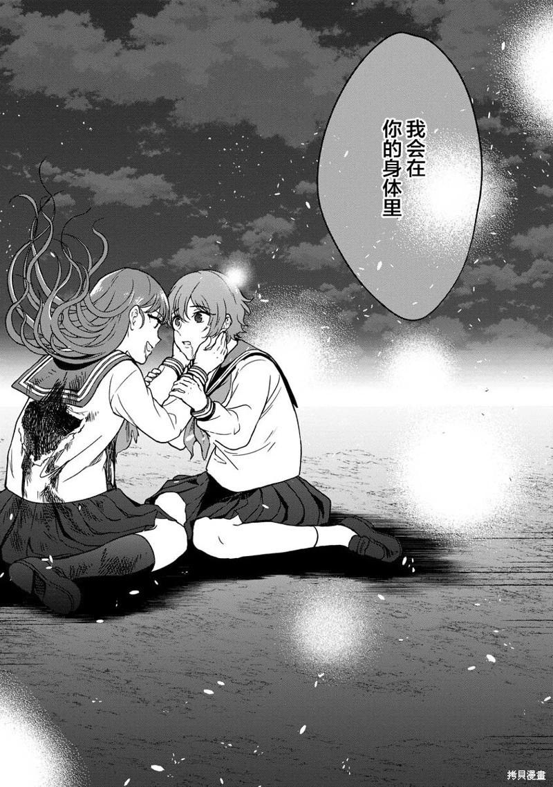 無法訴說的她和那時還膽小的我 - 第21話 - 3
