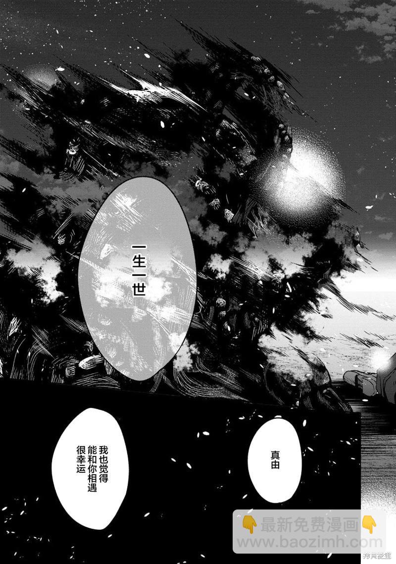 無法訴說的她和那時還膽小的我 - 第21話 - 4